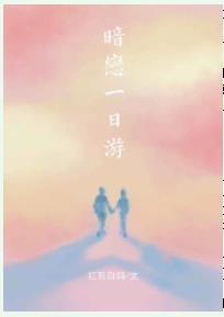 Find love day trip