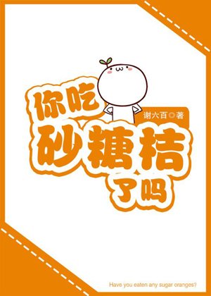 Did you eat sugar orange?