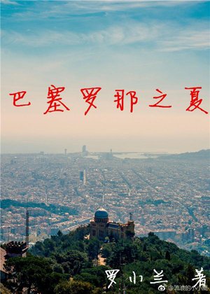 barcelona summer