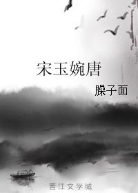 Song Yuwan Tang