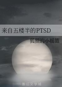 PTSD from the Fifth and a Half Floor