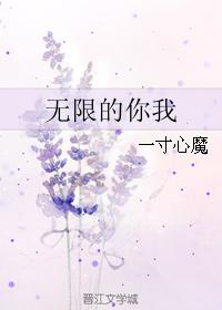 infinite you and me
