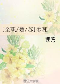 [Full-time Chusu] Dreaming of death