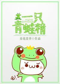 a frog spirit