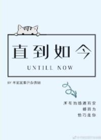 until now