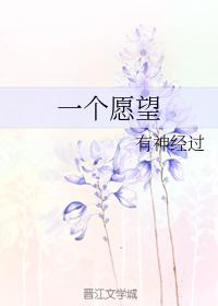 a wish