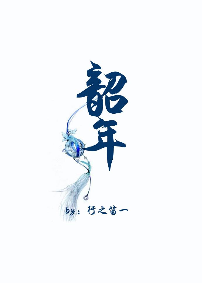 Shao Nian
