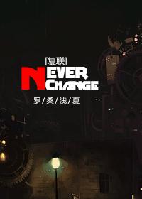 [Reunion]Never Change