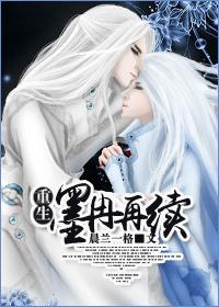 Rebirth Mo Ran Zaixu