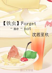 【Iron Bug】Forget–me–not