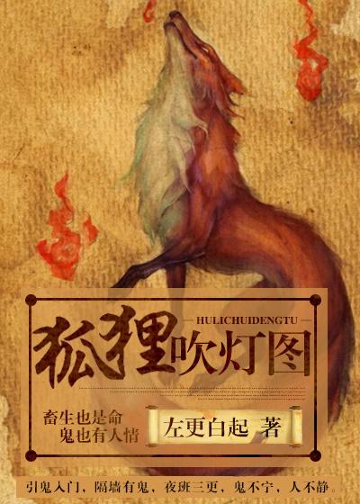 Fox Blowing Lamp Illustration