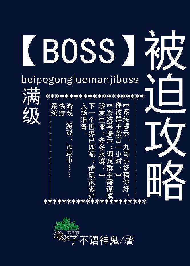 Forced to attack the full-level BOSS