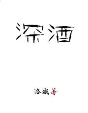 Deep sake
