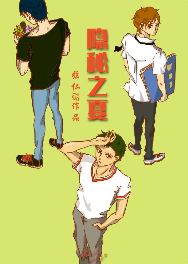 Hidden Summer