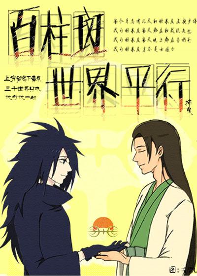 Baizhuban world parallel