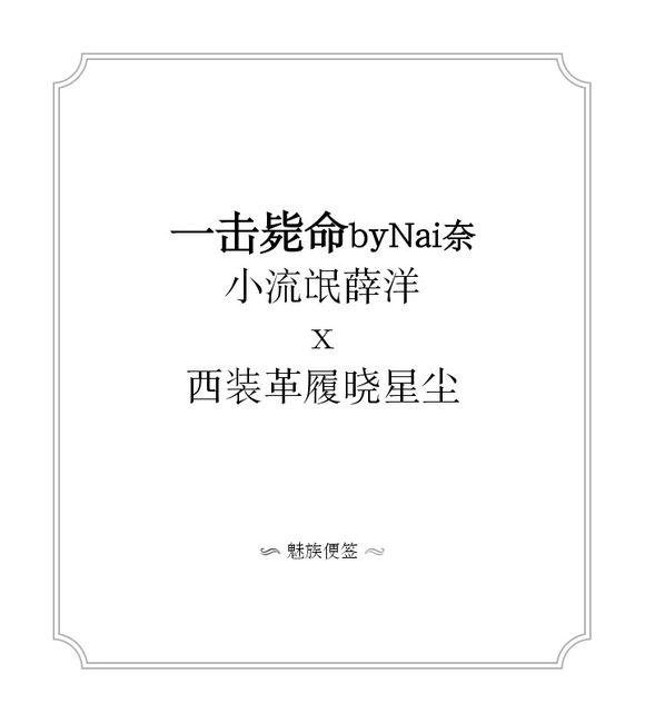 【Xue Xiao】One hit kill