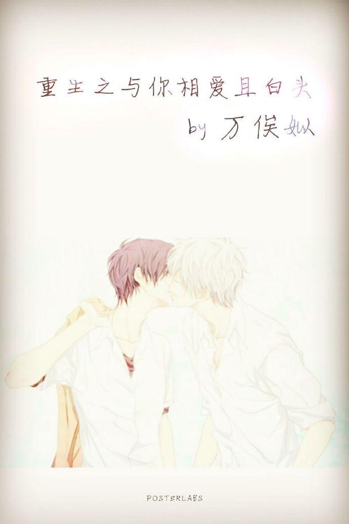 Reborn in love with you and grow old