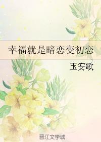 Happiness is a secret love turned into a first love
