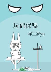 doll bodyguard