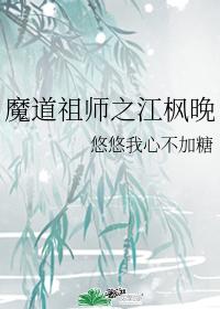 Jiang Fengwan, the Patriarch of Demon Dao