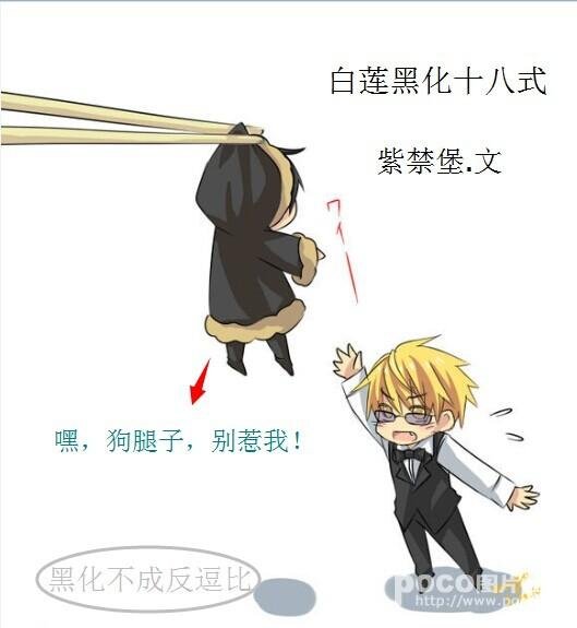 Eighteen styles of white lotus blackening