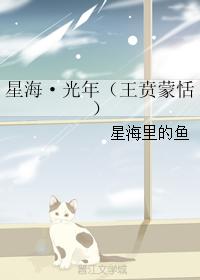 Star Sea·Light Year