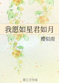 I wish to be like a star king like a moon