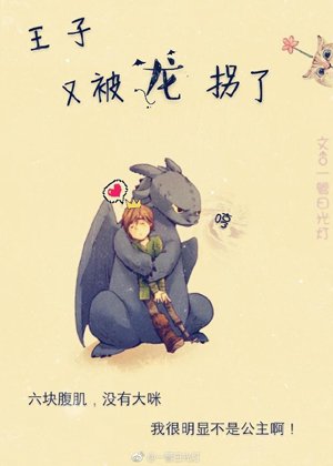 The prince was kidnapped by the dragon again