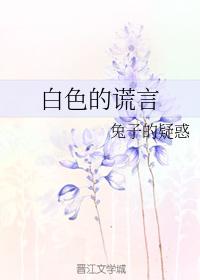 white lie