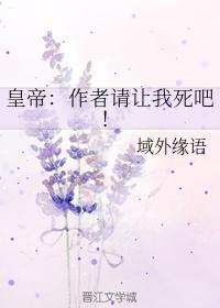 Emperor: Author please let me die!