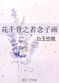 Hua Qiangu Zhiruo Nianzi painting