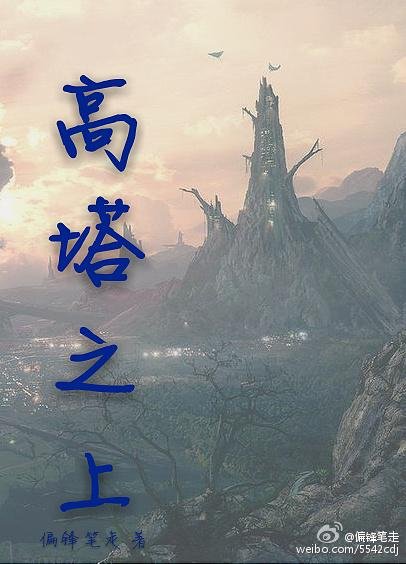 above the tower