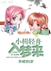 Xiaoji's light boat falls into a dream
