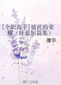[full-time master] each other's glory
