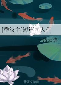 [Ji Hanzhu] short story colleagues
