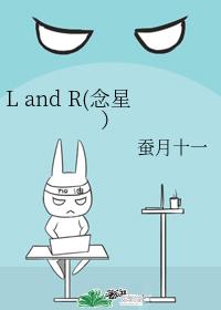 L and R (Nian Xing)