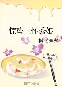 Awakening of Insects Three Huaixiu Niang