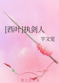[Xiye] Sword Bearer