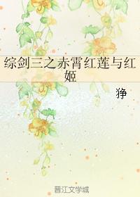 Comprehensive Sword Three: Scarlet Sky, Red Lotus and Hongji
