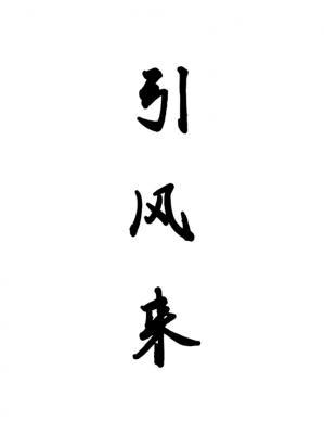 draw the wind