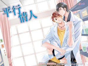 parallel lover