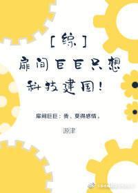 [Comprehensive] Tobirama giants only want to build a country with science and technology