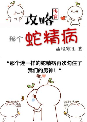 Raid that snake spirit disease
