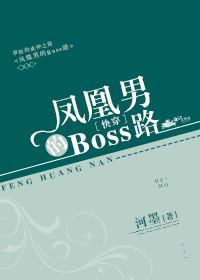 Phoenix Man's Boss Road [Quick Travel]