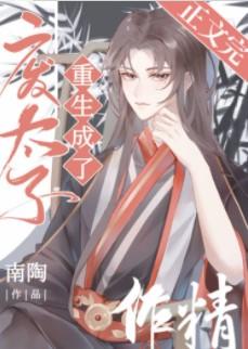 The waste prince was reborn as a master