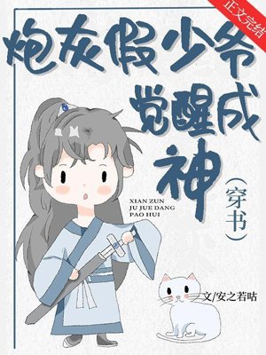Cannon Fodder False Young Master Awakens To God [Wearing Books]