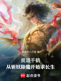 This humble Taoist priest, Qianhe, begins his quest for immortality by slaying demons and monsters.