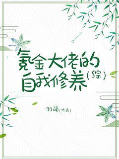 The self-cultivation of krypton gold boss [Comprehensive]