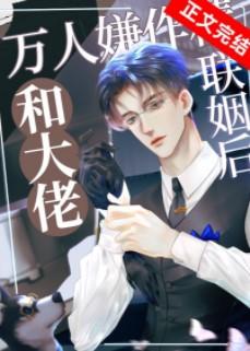 Ten thousand people suspect that after the marriage with the big boss