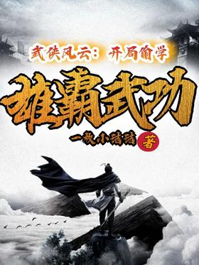 Martial arts: Stealthy martial arts at the beginning